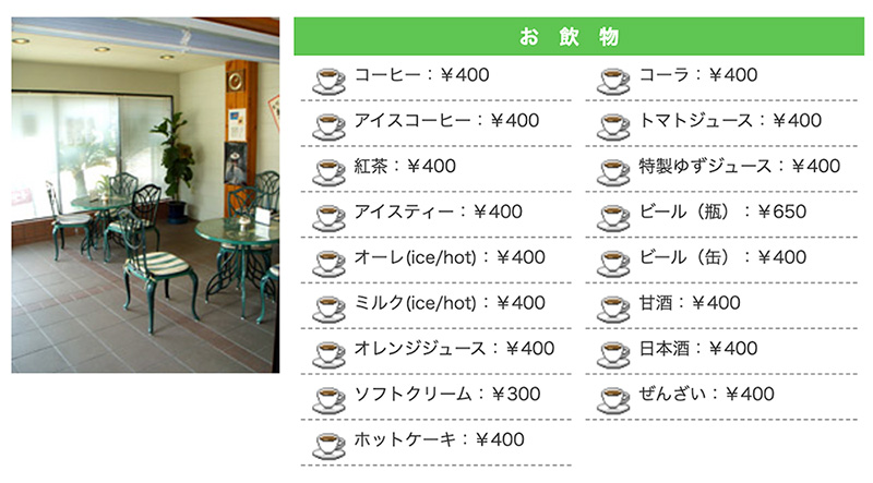 那智黒みむろドリンクメニュー