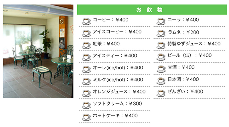那智黒みむろドリンクメニュー